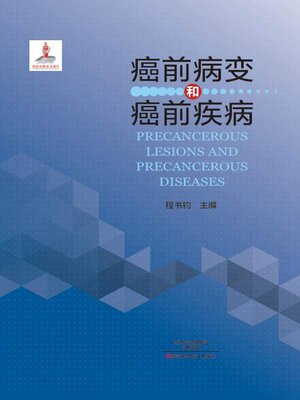 cover image of 癌前病变和癌前疾病